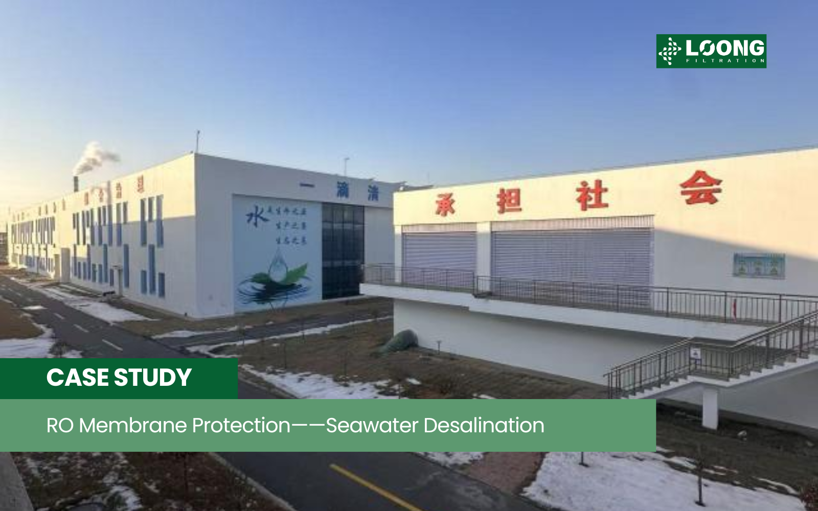 Water Treatment | Helping the Seawater Desalination Project Overcome the Challenges of Water Quality Fluctuations