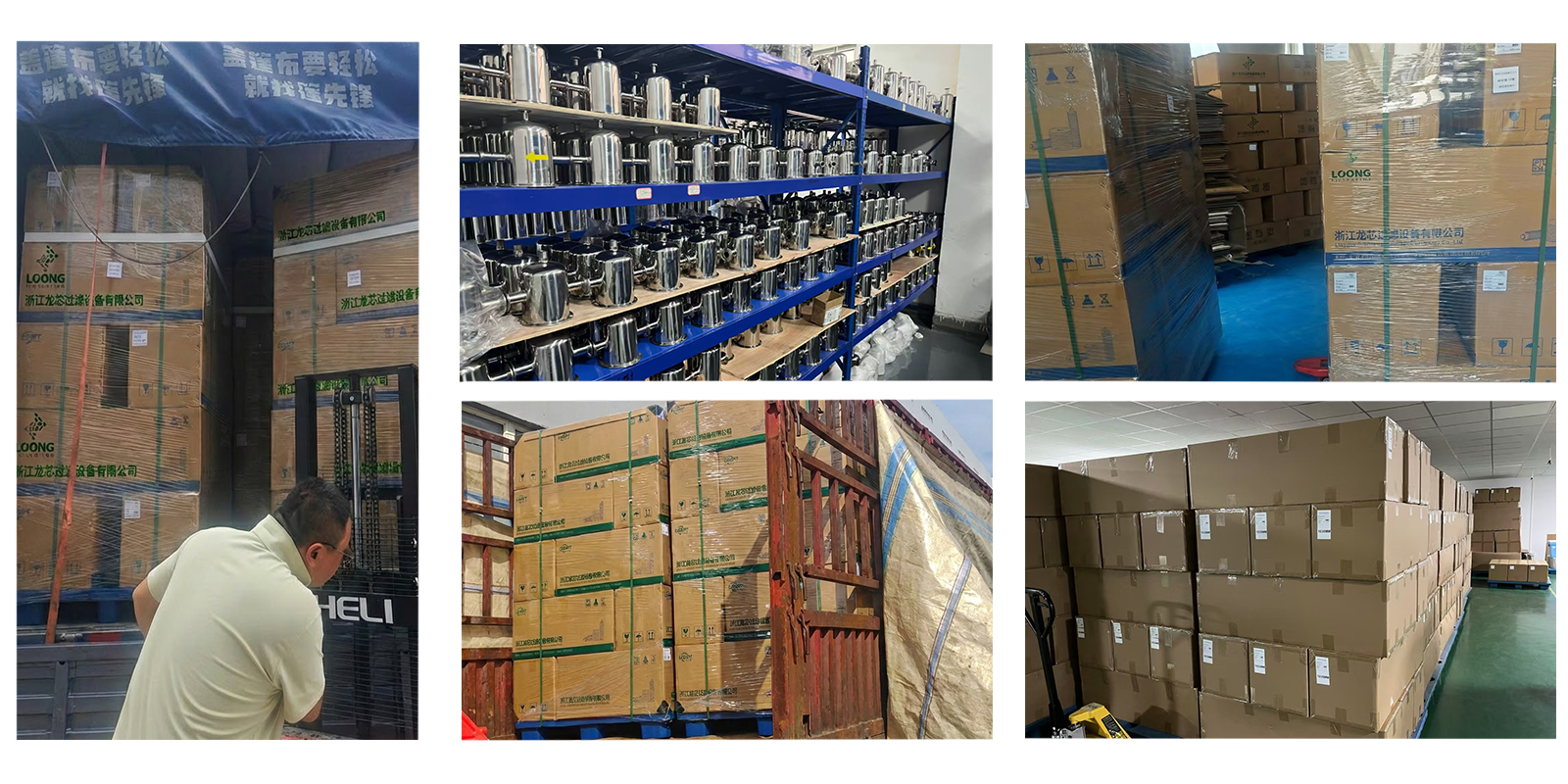 Supply chain and logistical excellence at LOONG Filtration ensuring filtration components are in stock and ready to ship.